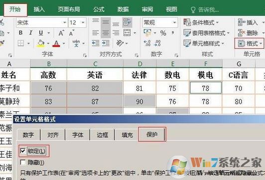 excel鎖定單元格怎么用？教你excel鎖定單元格教程