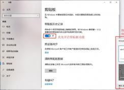 Win10開啟剪切板歷史儲(chǔ)存多個(gè)內(nèi)容的方法
