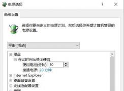 Win10電源選項(xiàng)高級(jí)設(shè)置里亂碼怎么解決
