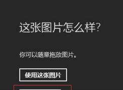 好玩又安全的開機(jī)密碼,Win10設(shè)置圖片開機(jī)密碼教程