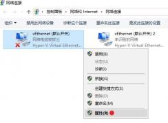 Win10網(wǎng)絡(luò)連接里的vEthernet是什么？如何刪除