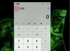 Win10怎么用計算器計算兩個日期相隔天數(shù)