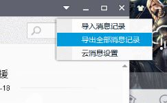 教你重裝系統(tǒng)前備份文檔、驅(qū)動(dòng)和聊天記錄等資料的方法