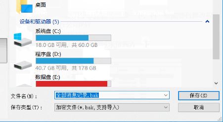 教你重裝系統(tǒng)前備份文檔、驅(qū)動(dòng)和聊天記錄等資料的方法