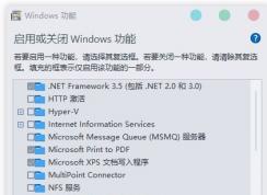 win10 windows功能 出現(xiàn)錯誤并非所有的功能被成功更改 的解決方法
