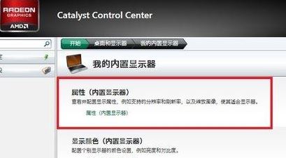 win7系統(tǒng)ati顯卡玩游戲不能全屏完美解決方法