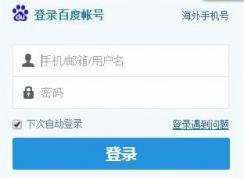 百度網(wǎng)盤(pán)視頻在線播放放不出該怎么辦？（已解決）
