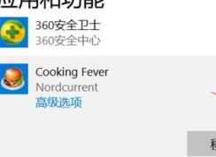 win10自帶游戲怎么刪？教你刪除win10自帶游戲教程
