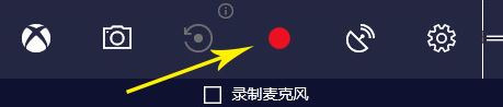 win10系統(tǒng)win+G無法呼出錄屏欄的解決方法