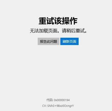 win10系統(tǒng)商店打不開:0x00000194 錯誤代碼解決方法