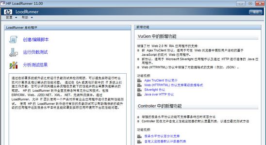 壓力測(cè)試 loadrunner下載