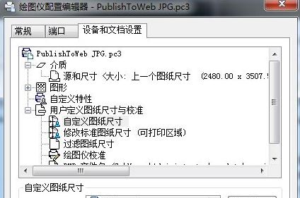win7系統(tǒng)cad轉(zhuǎn)jpg模糊不清怎么辦？（已解決）