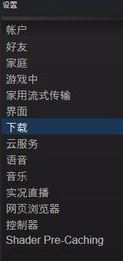steam下載游戲慢怎么辦？加快steam游戲下載速度教程