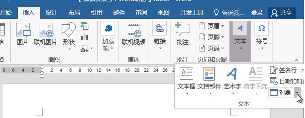 word怎么插入視頻？教你word添加Flash、網(wǎng)絡(luò)視頻的方法