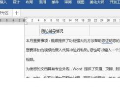 word表格顯示不全怎么辦？word中表格完全顯示教程