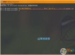 Win10怎么把PowerShell命令輸出保存到文本文件？