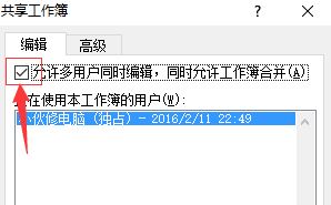 Excel無法保存：由于共享沖突 的更改不能保存到...該怎么辦？