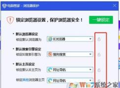 QQ電腦管家如何鎖定主頁和修改主頁？