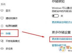 win10更改下載位置后仍然無(wú)效的解決方法
