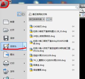 cad怎么保存低版本？CAD高版本轉(zhuǎn)低版本教程