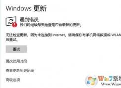 Win10無法更新：未連接internet 怎么辦？（已解決）