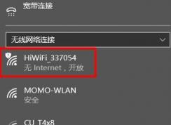 win10電腦連接wifi顯示無internet訪問怎么辦？wifi連接無法聯(lián)網(wǎng)修復(fù)教程