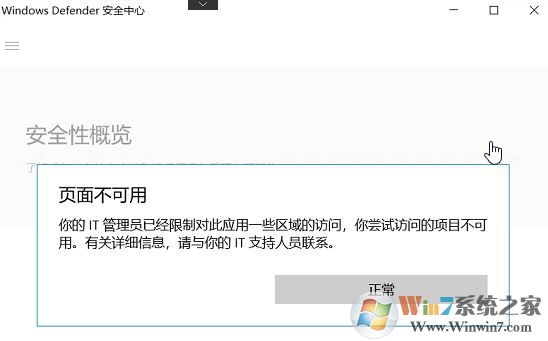 win10系統(tǒng):你的IT管理員已經(jīng)限制對(duì)此應(yīng)用一些區(qū)域的訪問 解決方法
