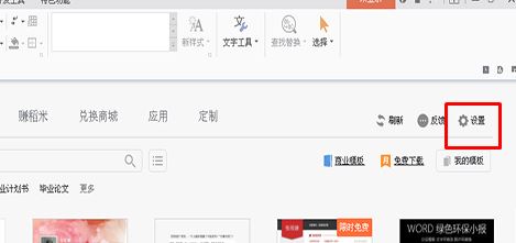 啟動wps默認啟動新建空白文檔怎么設(shè)置？（圖文教程）
