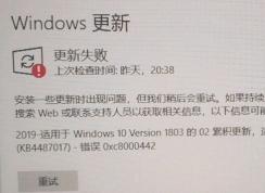 win10 windows更新失敗KB4487017錯誤0xc8000442的解決方法