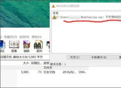 Win10系統(tǒng)壓縮文件損壞怎么修復(fù)？壓縮文件修復(fù)方法