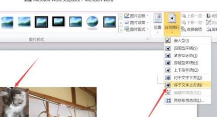 word圖片與圖片重疊怎么設(shè)置？word圖片重疊設(shè)置方法