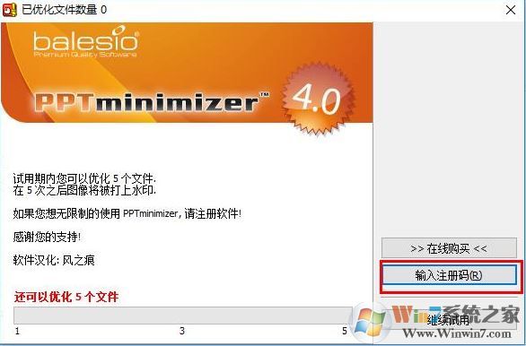 PPT壓縮軟件PPTMinimizerv4.0綠色漢化版(附永久注冊(cè)碼)