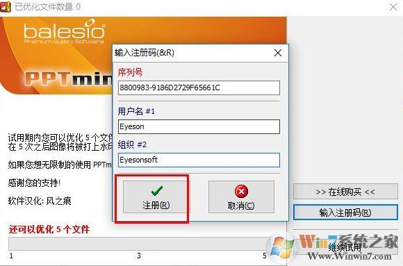 PPT壓縮軟件PPTMinimizerv4.0綠色漢化版(附永久注冊(cè)碼)