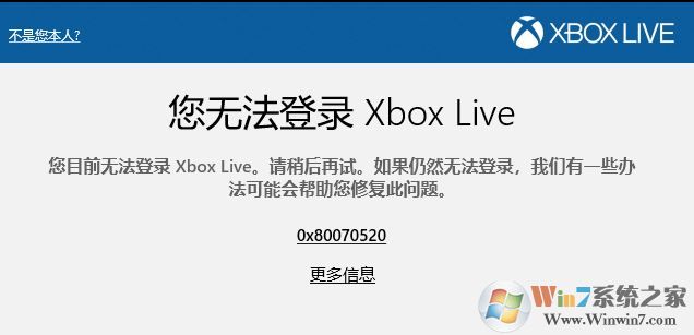 win10系統(tǒng)xbox live無法登錄 錯誤代碼:0x80070520解決方法