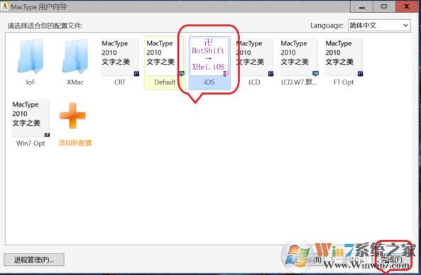 mactype字體渲染怎么用？mactype使用圖文教程