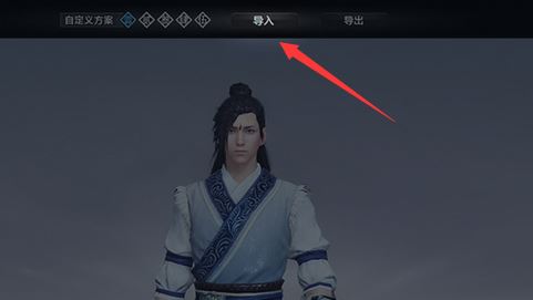 天刀捏臉數(shù)據(jù)怎么導入？教你天刀捏臉數(shù)據(jù)使用方法