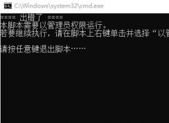 win10激活提示：本腳本需要以管理員權(quán)限運(yùn)行 怎么辦？