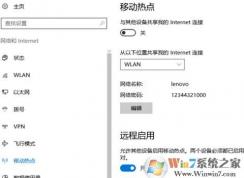 win10系統(tǒng)移動熱點如何自動開啟？開機自動開啟移動熱點教程