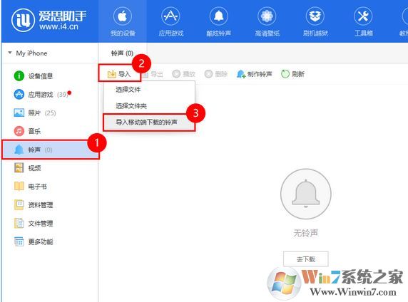愛(ài)思助手鈴聲導(dǎo)入工具怎么用？教你使用愛(ài)思助手導(dǎo)入手機(jī)鈴聲