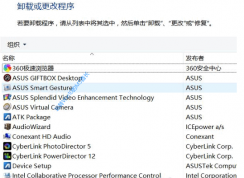 華碩筆記本Win10預裝的軟件哪些可以卸載？答案在這里！
