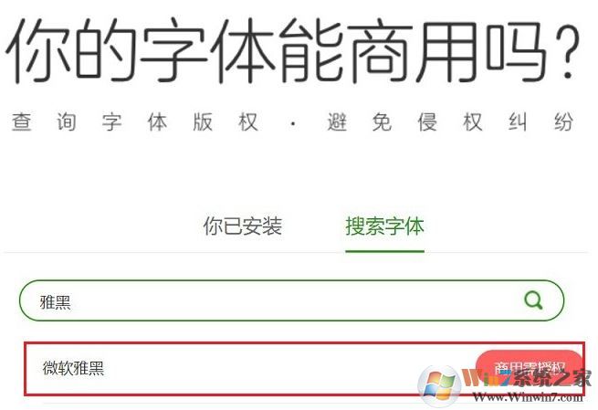 使用360查字體工具查字體免費(fèi)還是商用圖文教程(避免侵權(quán))