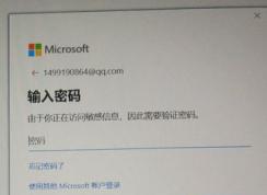 win10系統(tǒng)office賬戶登陸不了：由于你正在訪問(wèn)敏感信息怎么辦？