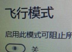 win10系統(tǒng)飛行模式無(wú)限自動(dòng)打開(kāi)關(guān)閉該怎么辦？（已解決）