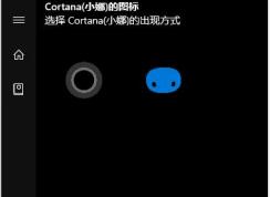 Win10怎么把小娜圖標(biāo)改成面團(tuán)？