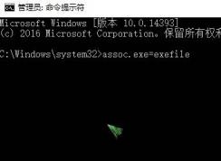 Win10系統(tǒng)exe程序打不開如何修復(fù)關(guān)聯(lián)？