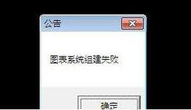 dnf圖表系統(tǒng)組建失敗怎么辦?(已修復)