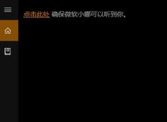 win10 點(diǎn)擊此處確保微軟小娜可以聽到你 怎么辦？（已解決）