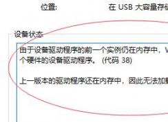 win10設(shè)備管理器：Windows 無法加載這個(gè)硬件的設(shè)備驅(qū)動(dòng)程序 怎么辦？
