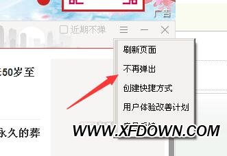 FF新鮮事是什么彈窗，F(xiàn)F新鮮事彈窗怎么徹底刪除