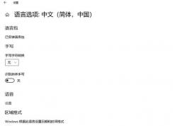 win10系統(tǒng)使用微軟拼音新體驗(yàn)風(fēng)格輸入法的方法